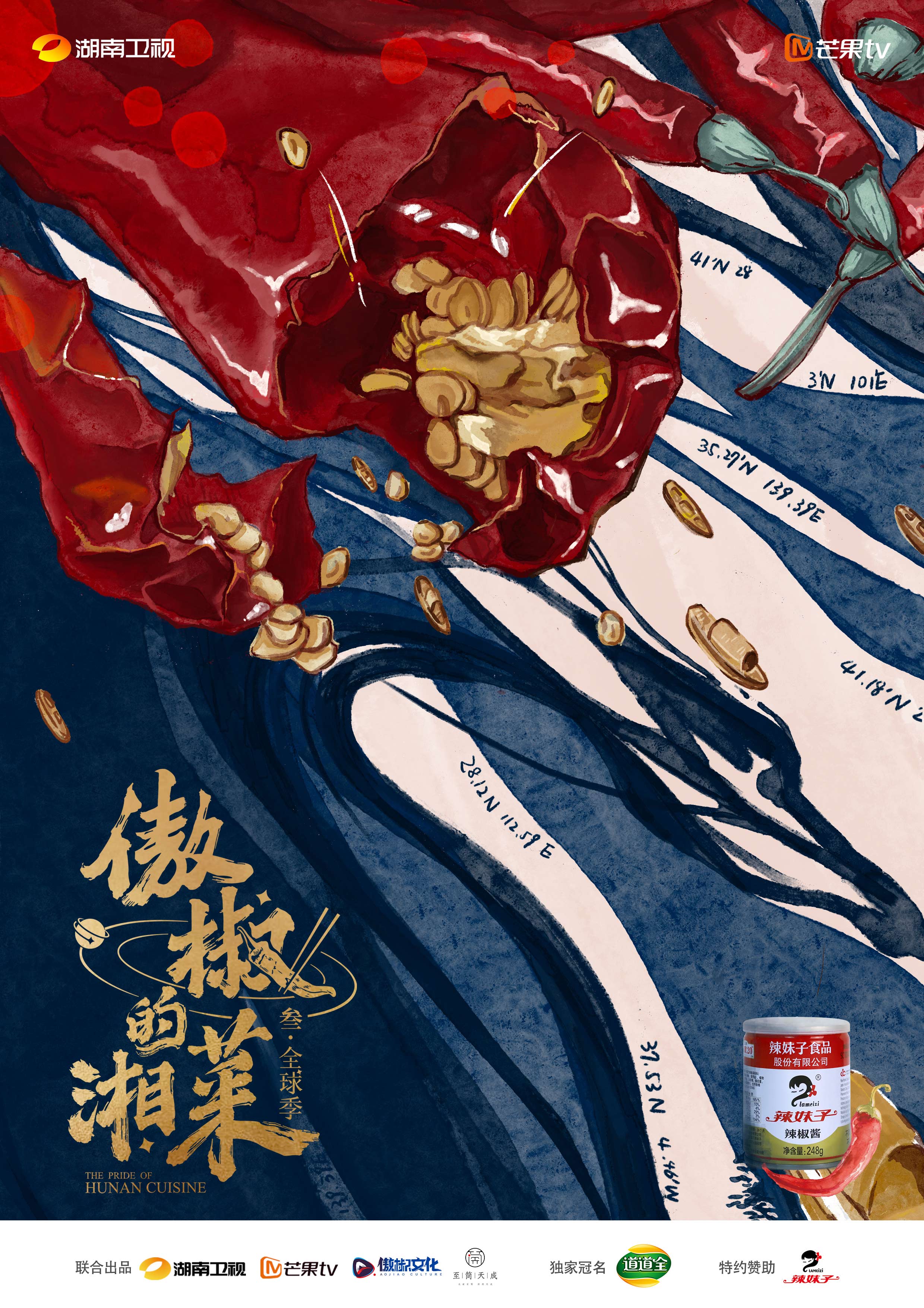 完美收官！辣妹子特約贊助《傲椒的湘菜》第三季，強(qiáng)化品牌C端觸達(dá)